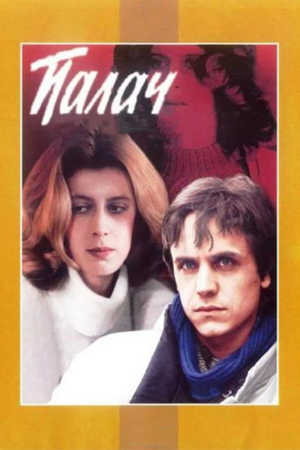 Игорь Харламов