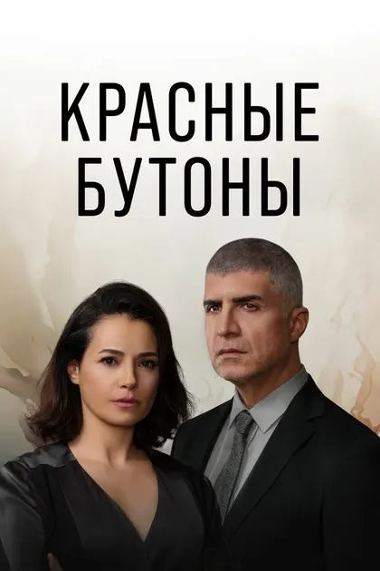 Мина Демирташ