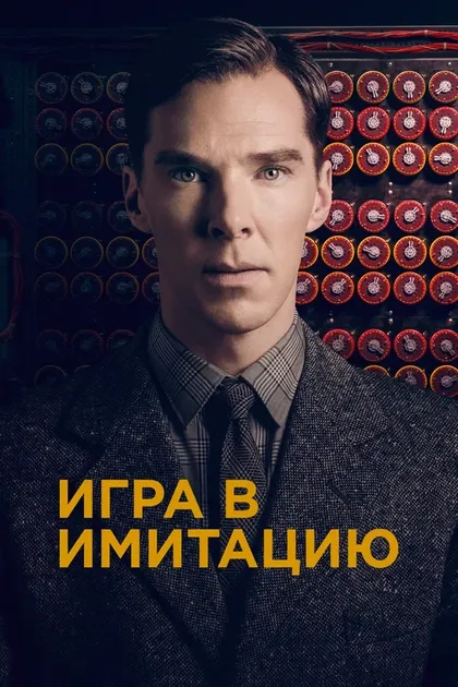 Бенедикт Камбербэтч