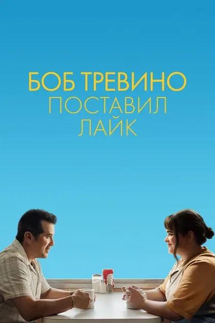 Джон Легуизамо