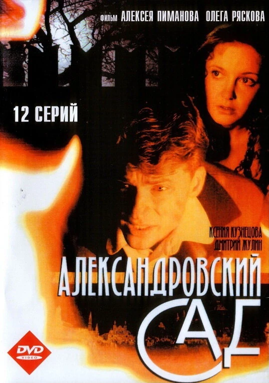 Александр Баринов